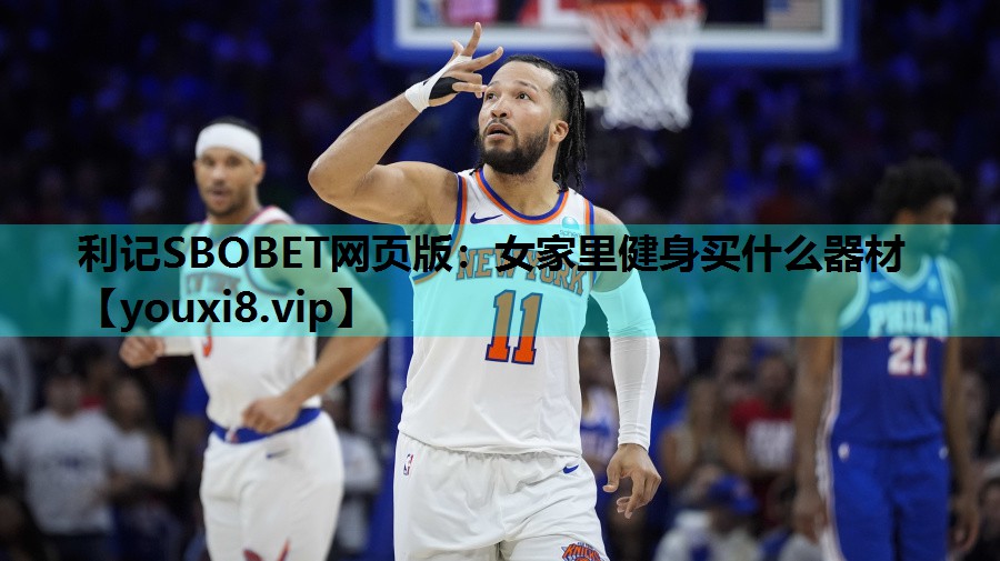 女家里健身买什么器材 女家里健身买什么器材
