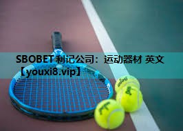 运动器材 英文 运动器材 英文