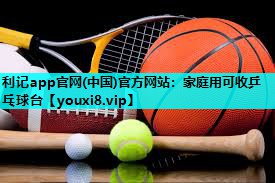 家庭用可收乒乓球台 家庭用可收乒乓球台