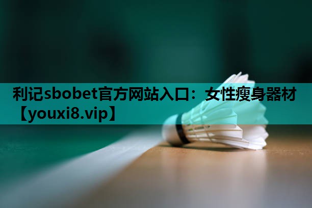 女性瘦身器材 女性瘦身器材